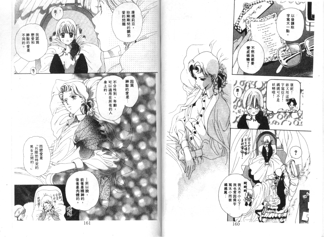 幻兽奇缘 第2卷 第77页