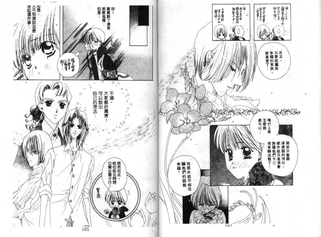 幻兽奇缘 第2卷 第79页