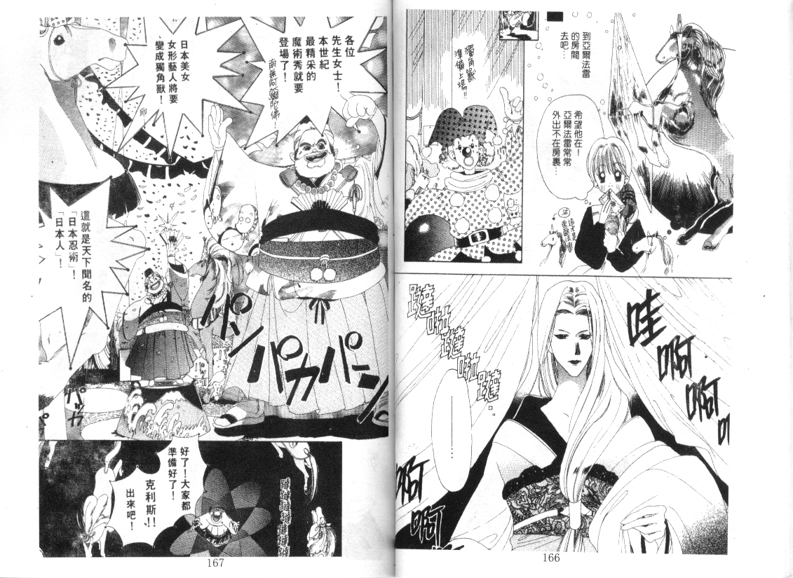 幻兽奇缘 第2卷 第80页