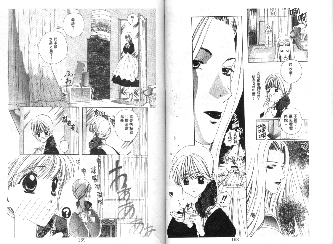 幻兽奇缘 第2卷 第81页