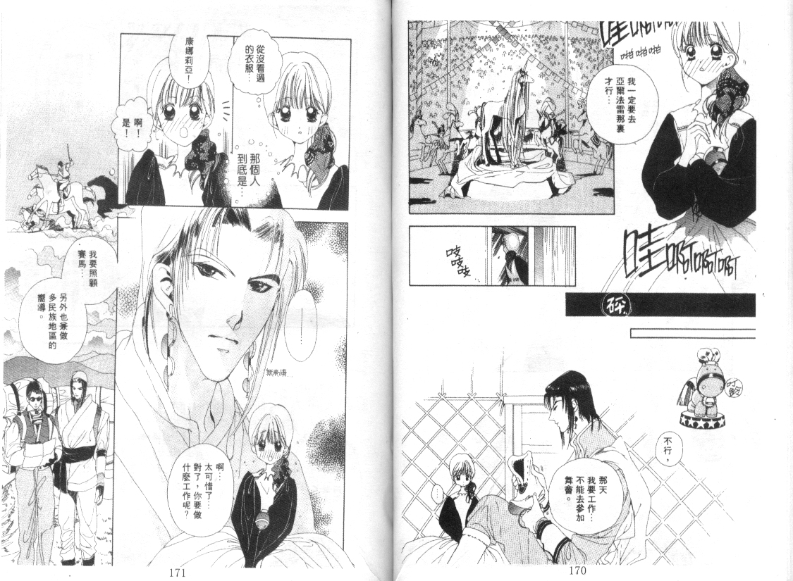 幻兽奇缘 第2卷 第82页