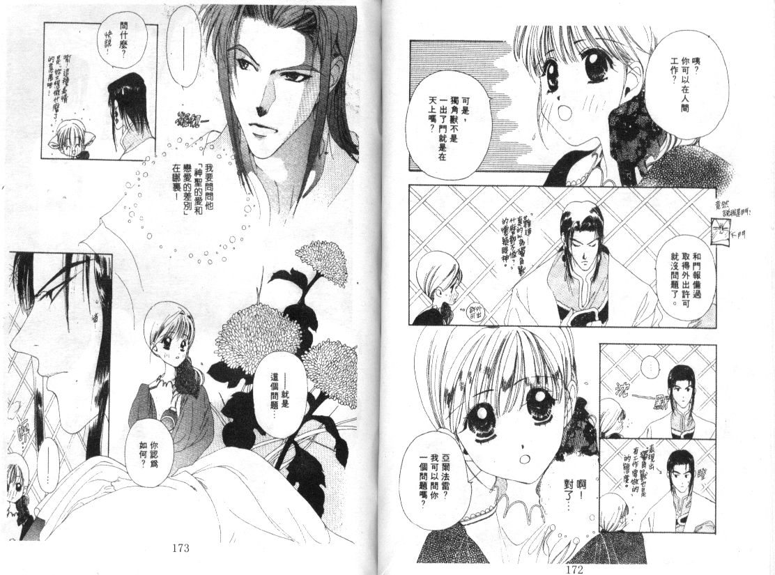 幻兽奇缘 第2卷 第83页