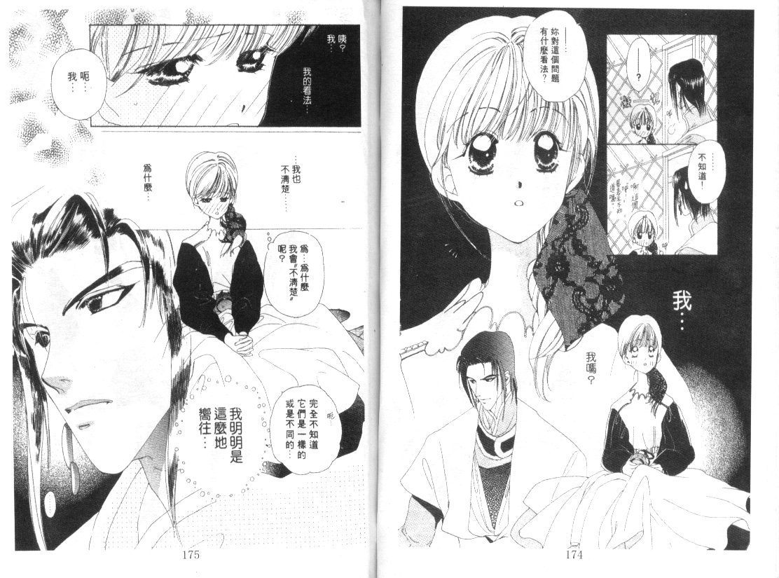 幻兽奇缘 第2卷 第84页