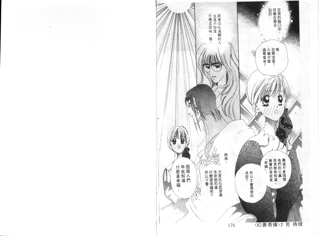 幻兽奇缘 第2卷 第85页