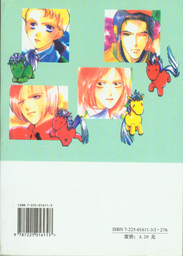 幻兽奇缘 第2卷 第86页