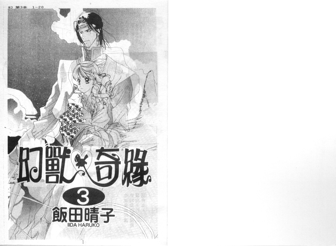 幻兽奇缘 第3卷 第1页