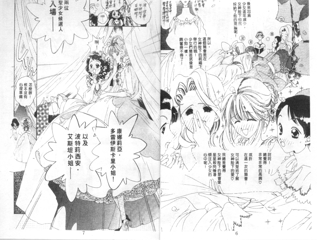 幻兽奇缘 第3卷 第4页