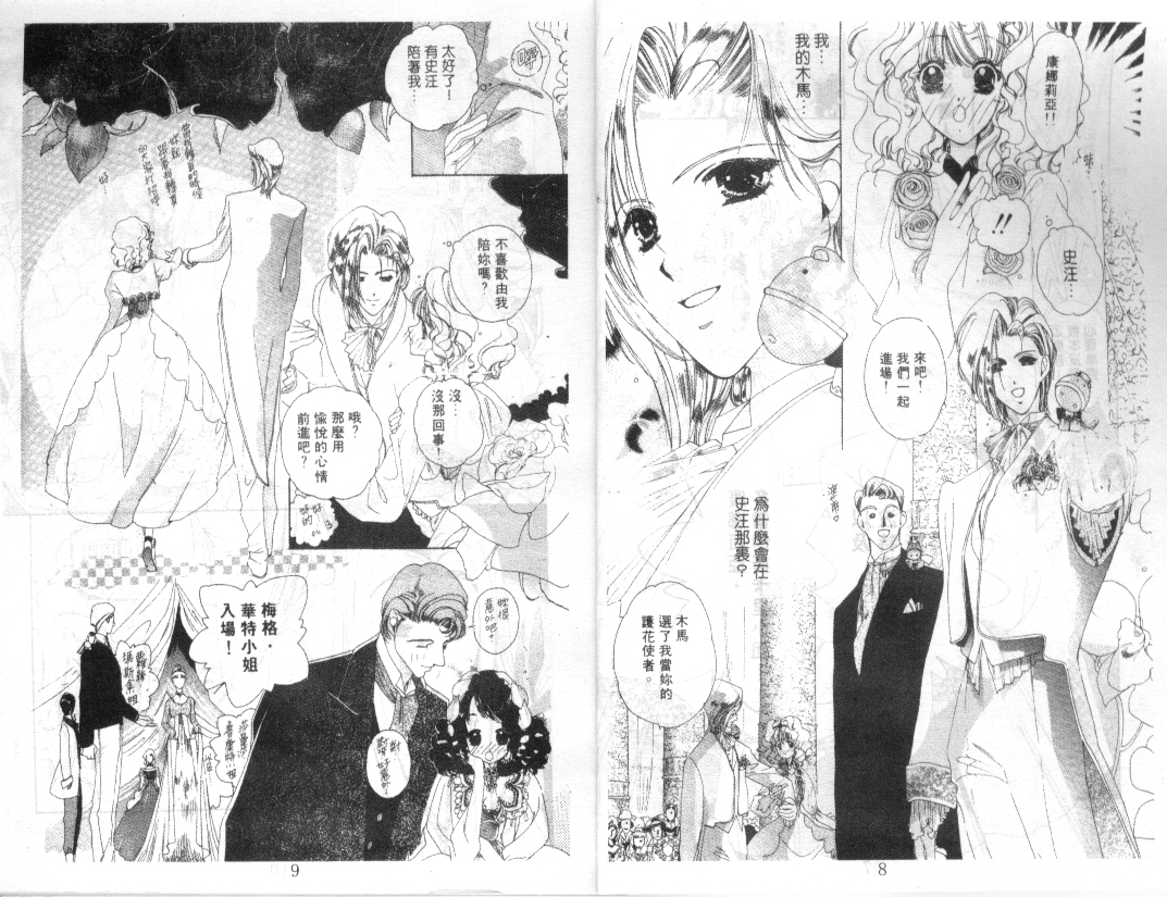 幻兽奇缘 第3卷 第5页