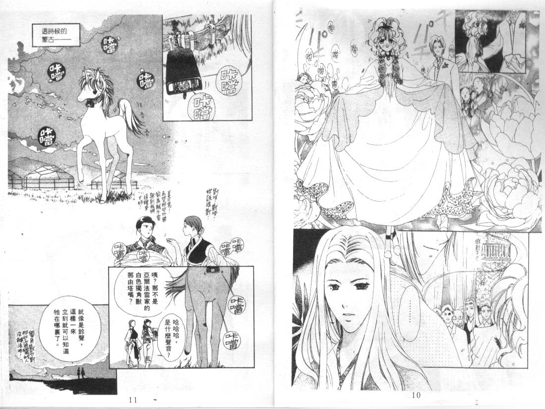 幻兽奇缘 第3卷 第6页