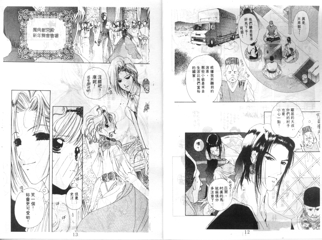 幻兽奇缘 第3卷 第7页