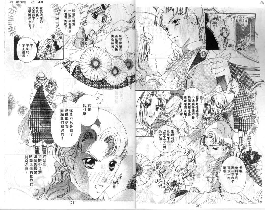 幻兽奇缘 第3卷 第11页