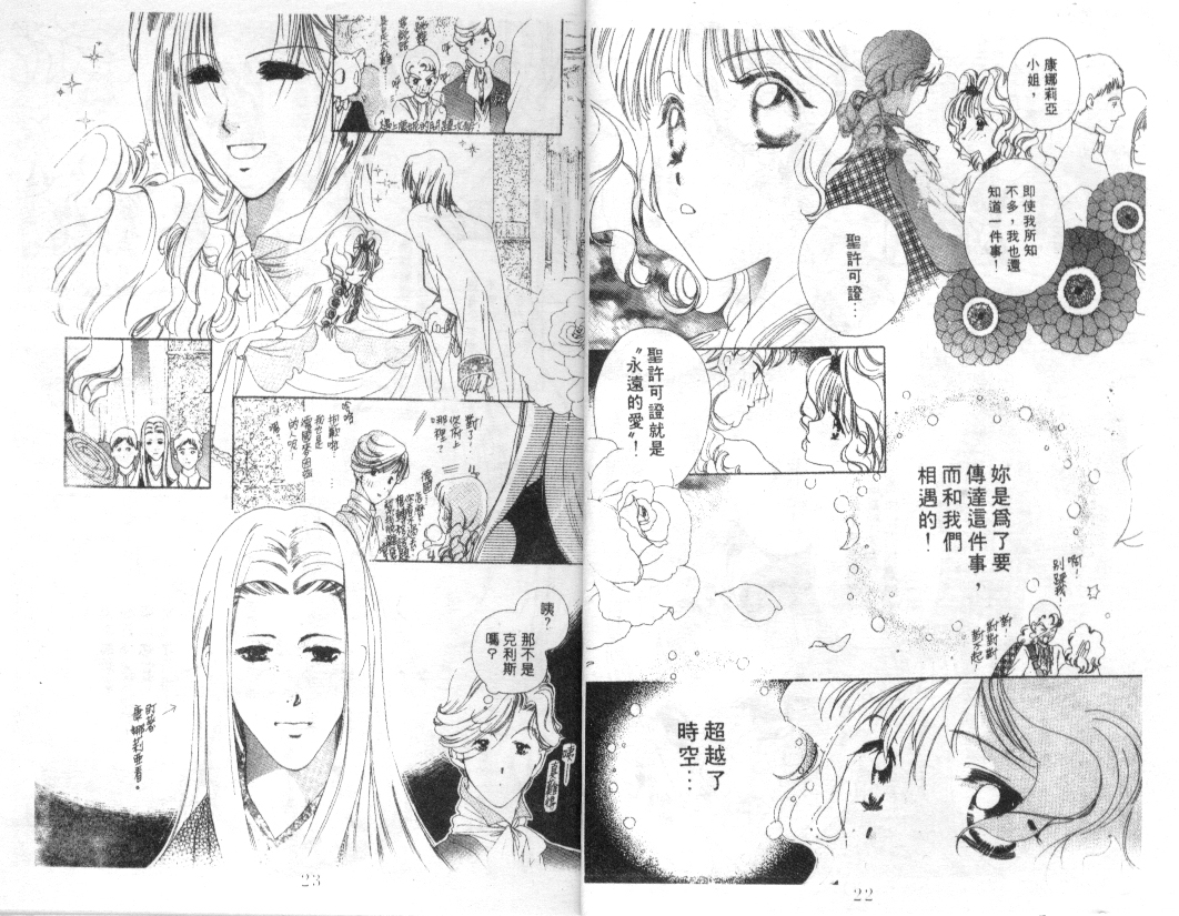 幻兽奇缘 第3卷 第12页