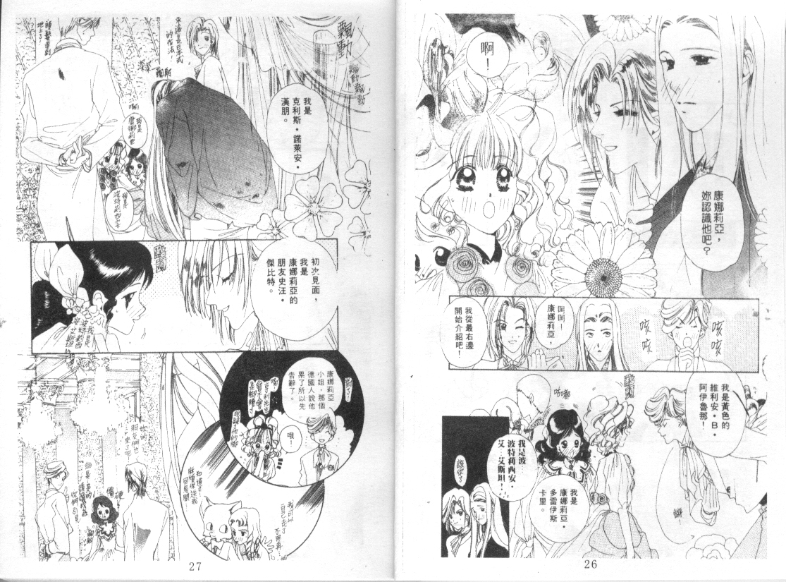 幻兽奇缘 第3卷 第14页