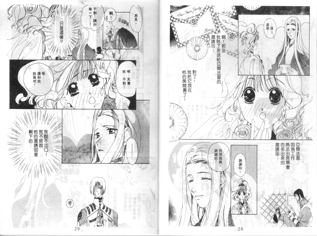 幻兽奇缘 第3卷 第15页