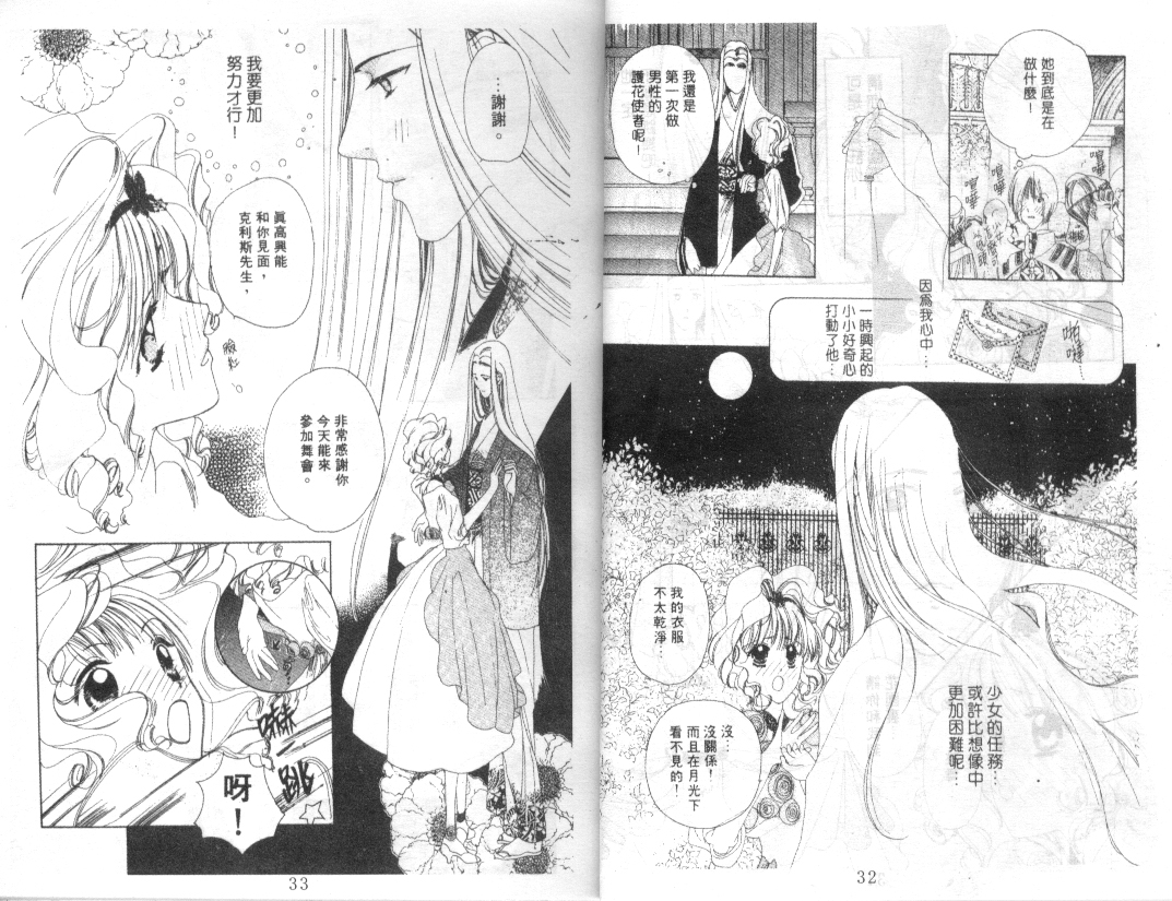 幻兽奇缘 第3卷 第17页