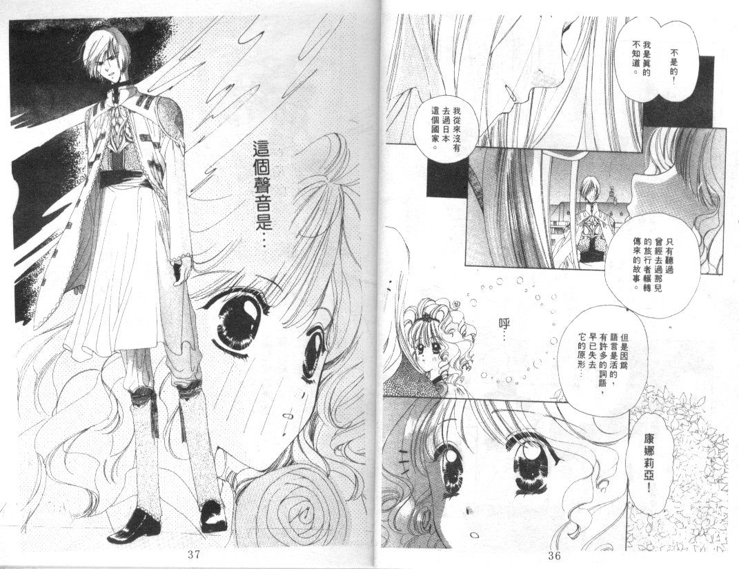 幻兽奇缘 第3卷 第19页