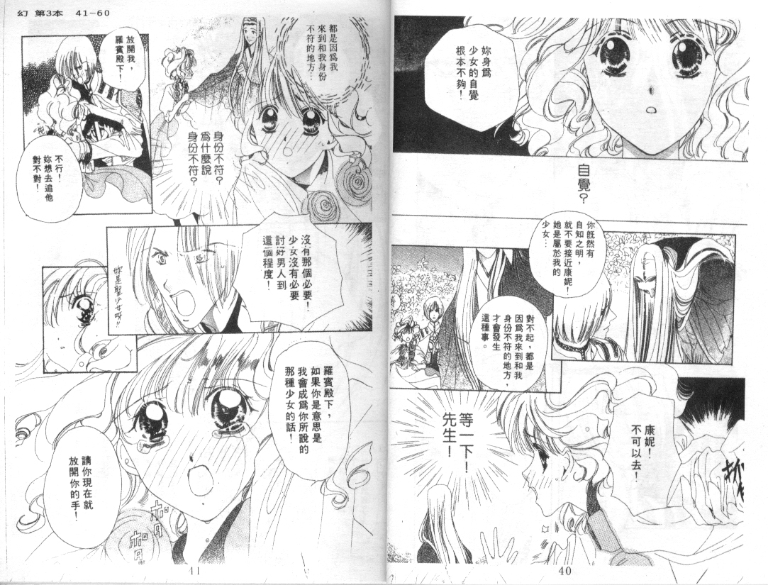 幻兽奇缘 第3卷 第21页