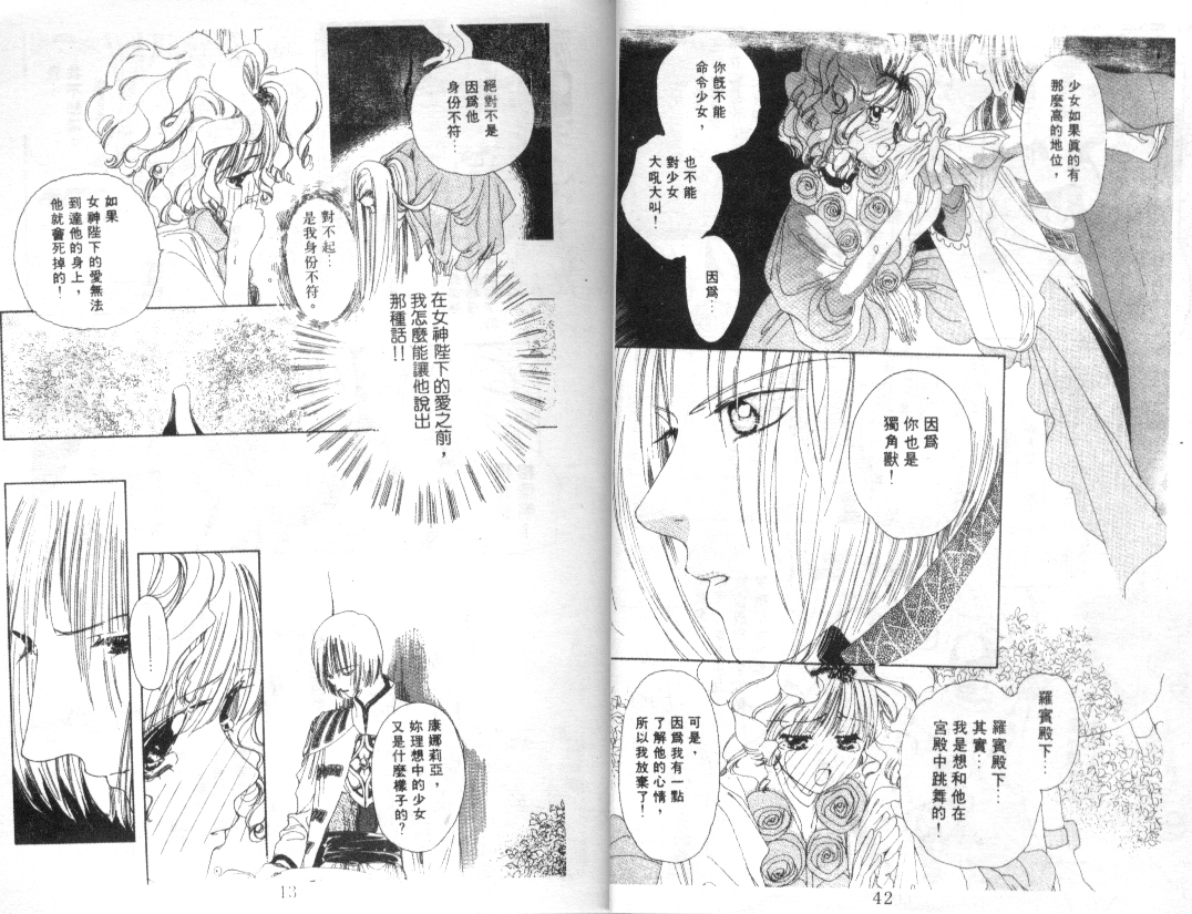 幻兽奇缘 第3卷 第22页