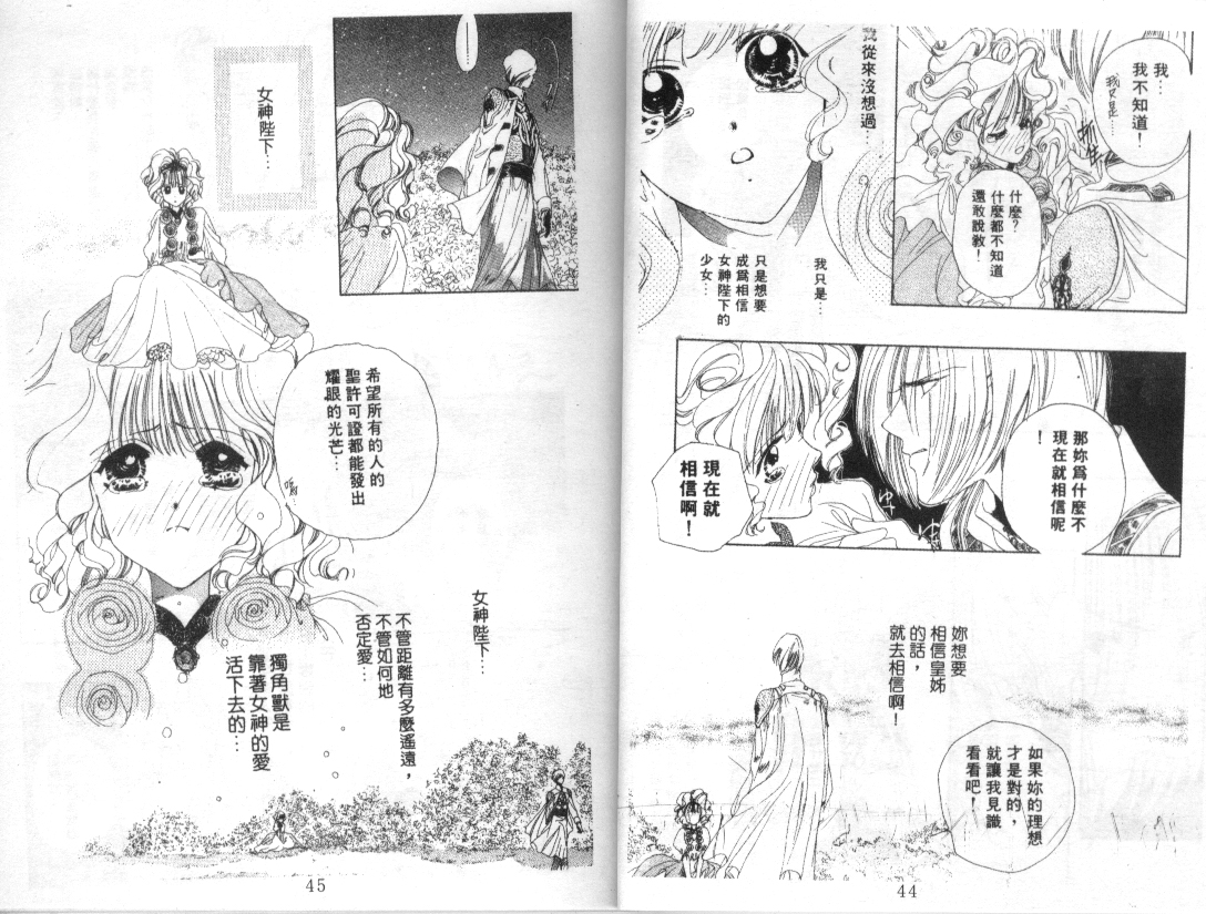 幻兽奇缘 第3卷 第23页