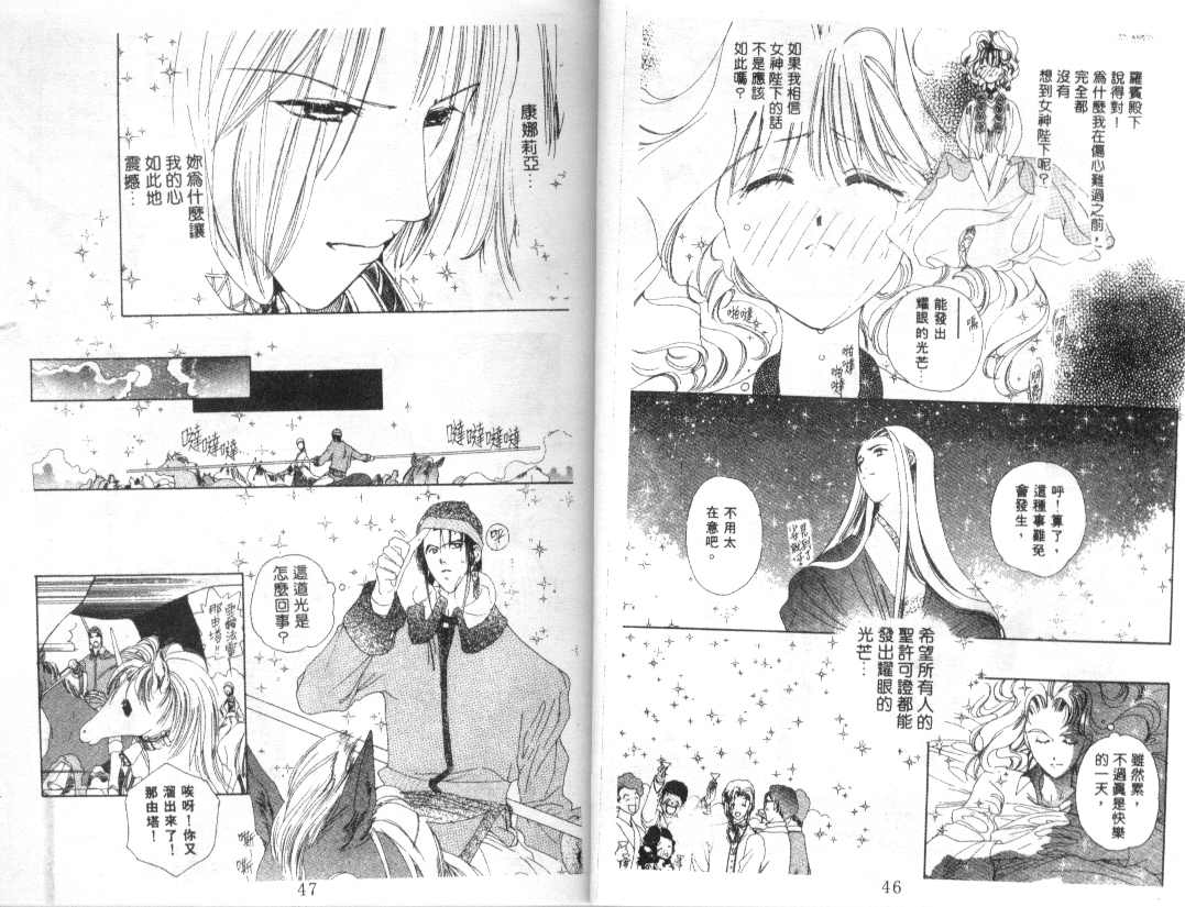 幻兽奇缘 第3卷 第24页