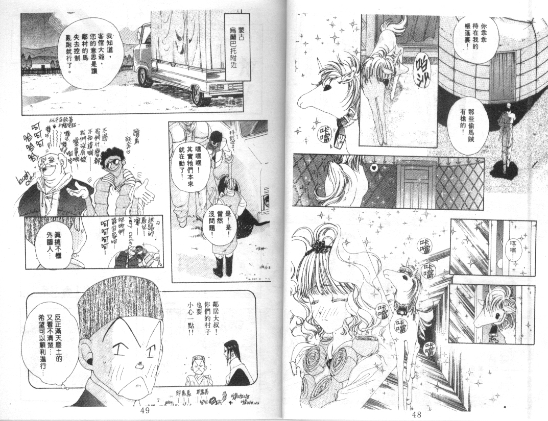 幻兽奇缘 第3卷 第25页