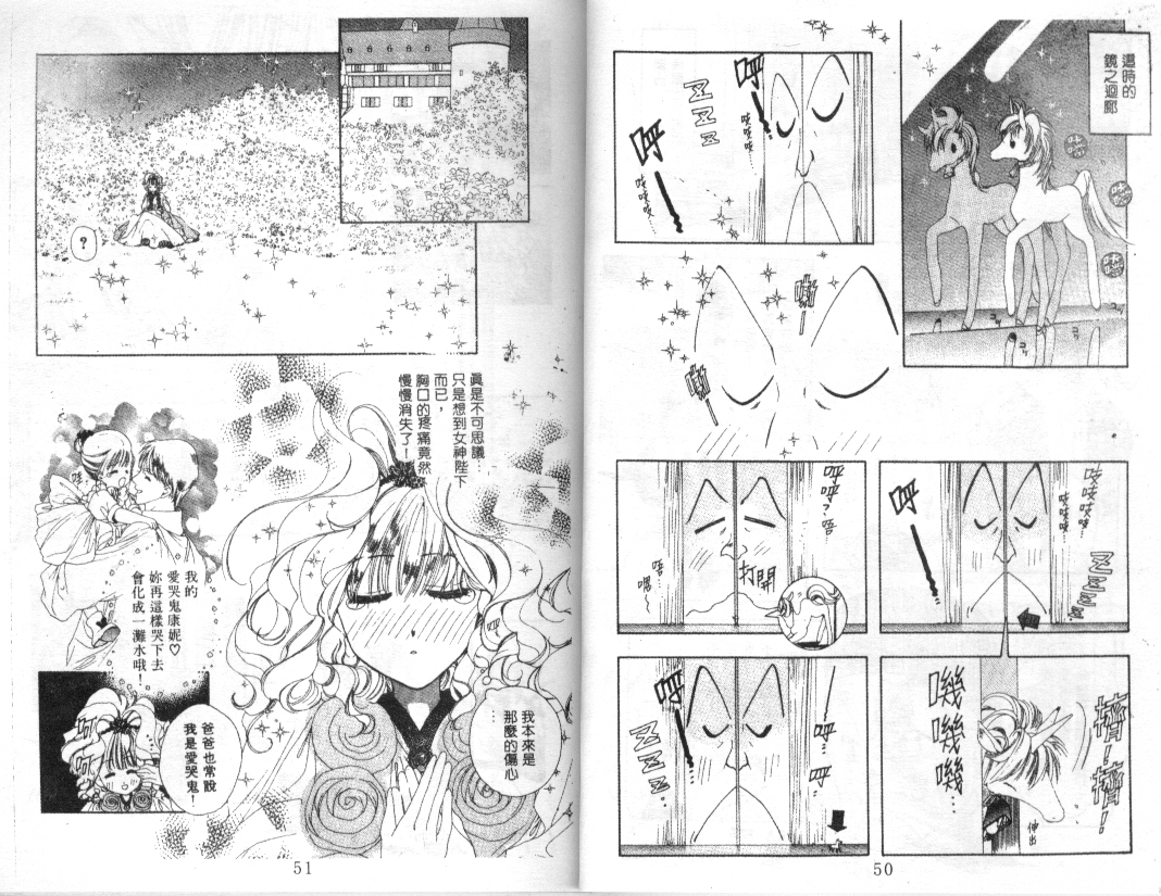 幻兽奇缘 第3卷 第26页