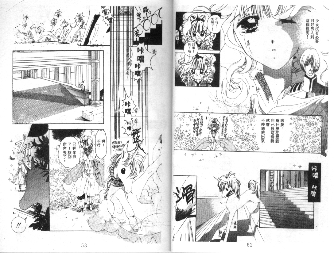 幻兽奇缘 第3卷 第27页