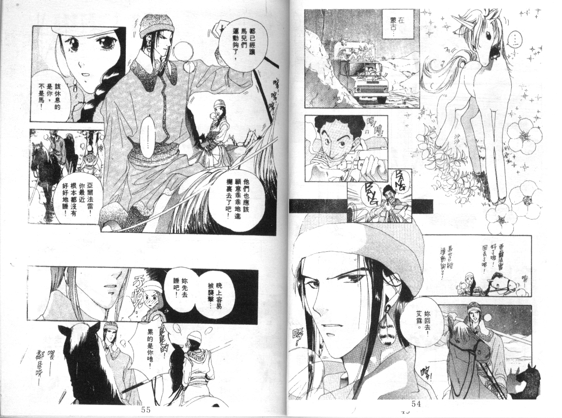 幻兽奇缘 第3卷 第28页