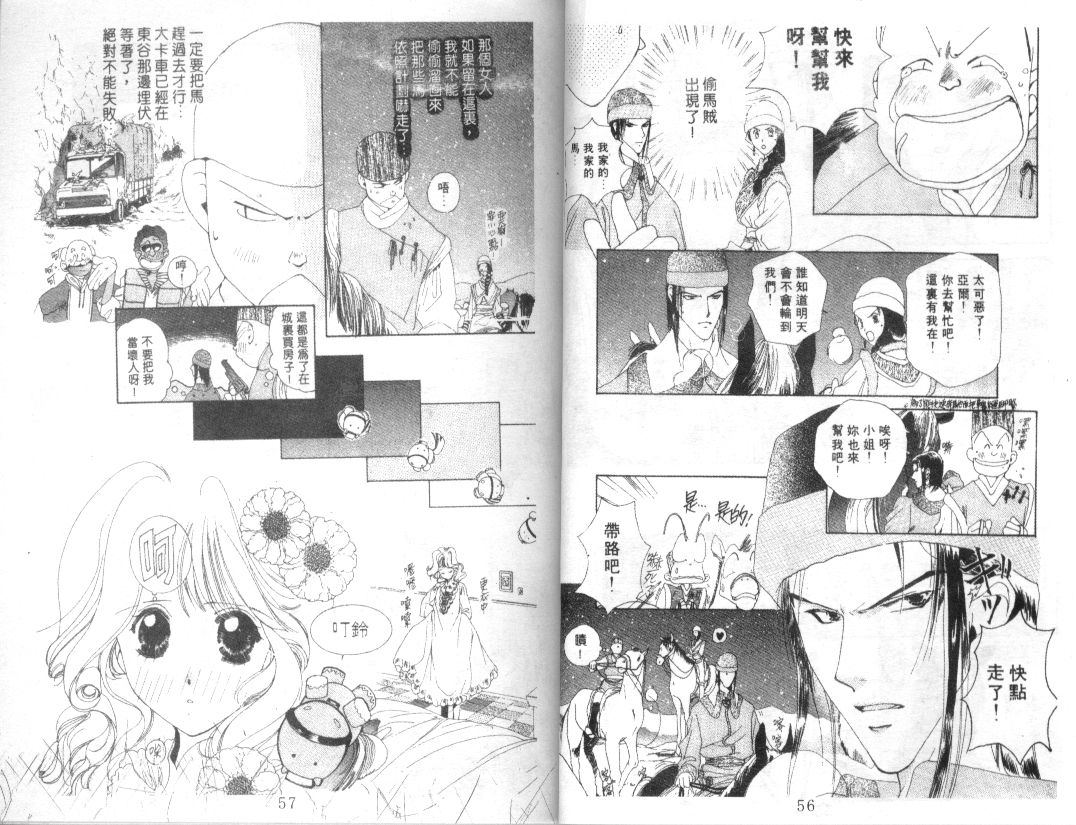 幻兽奇缘 第3卷 第29页