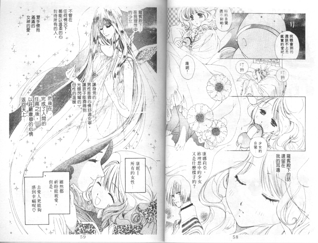 幻兽奇缘 第3卷 第30页