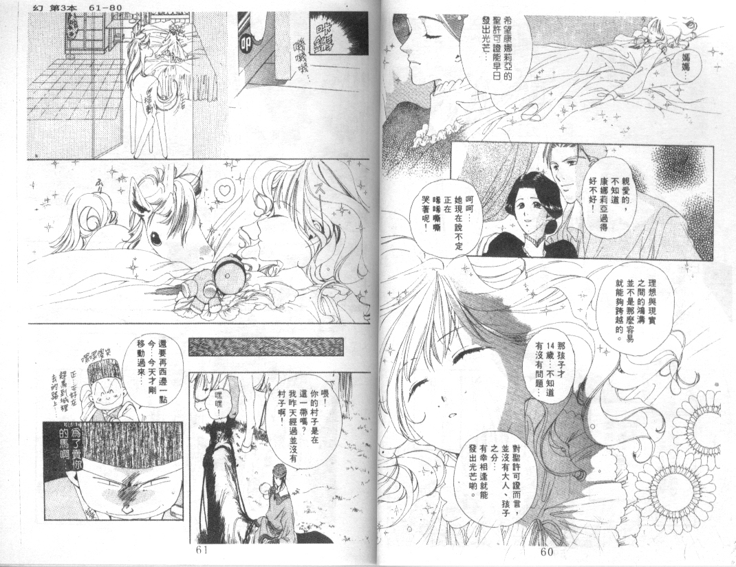 幻兽奇缘 第3卷 第31页