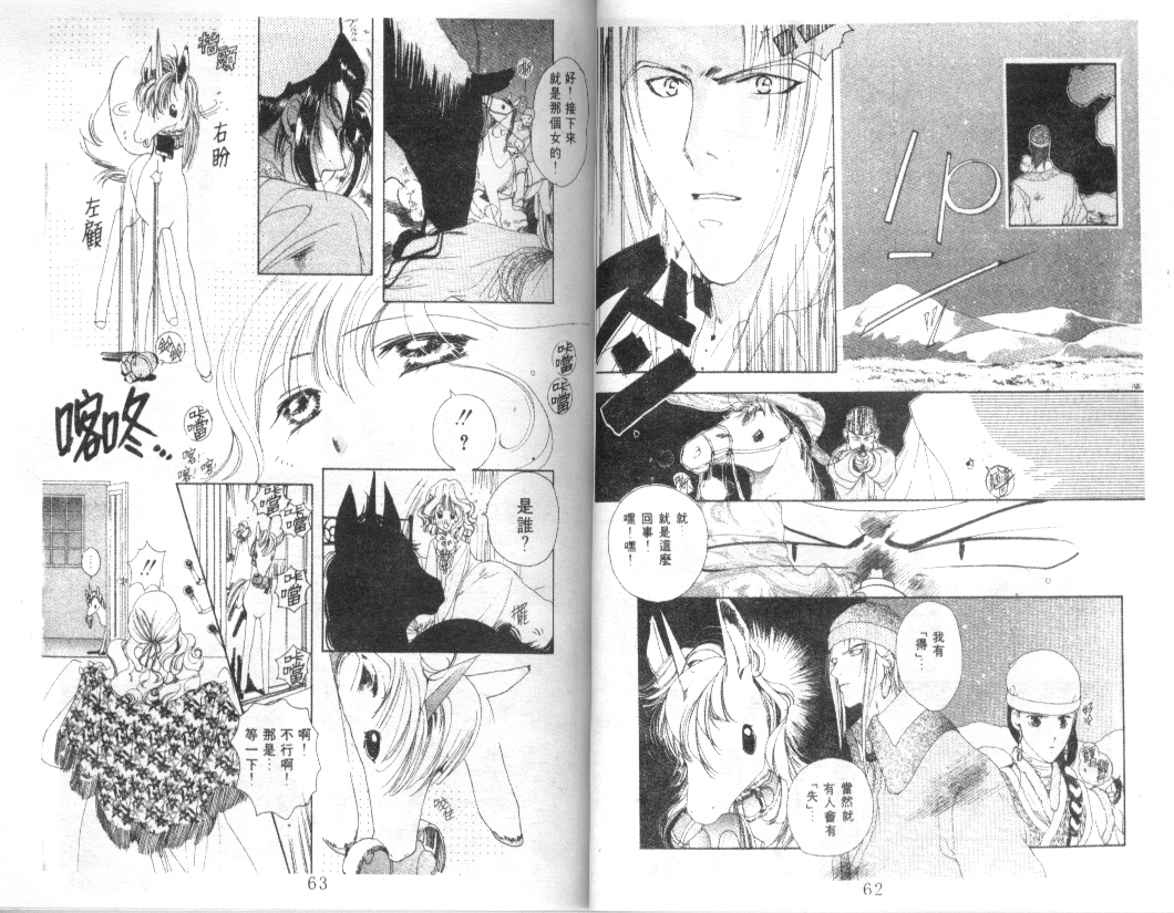 幻兽奇缘 第3卷 第32页