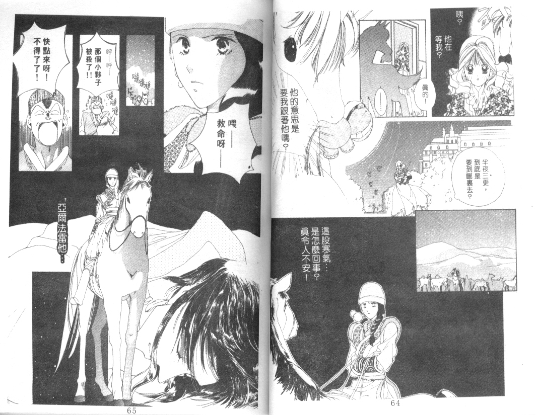 幻兽奇缘 第3卷 第33页