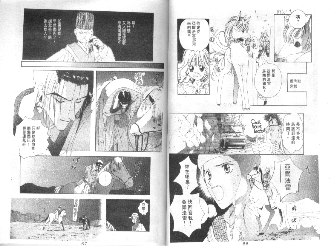 幻兽奇缘 第3卷 第34页