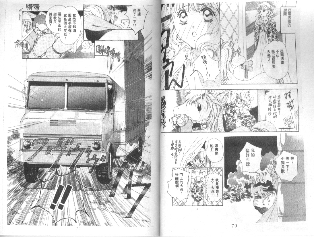 幻兽奇缘 第3卷 第36页