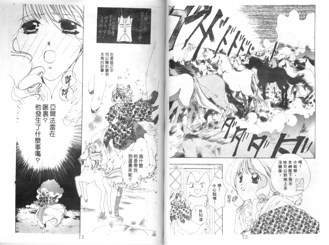 幻兽奇缘 第3卷 第37页