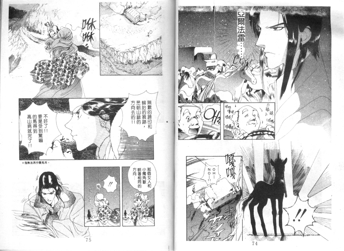 幻兽奇缘 第3卷 第38页