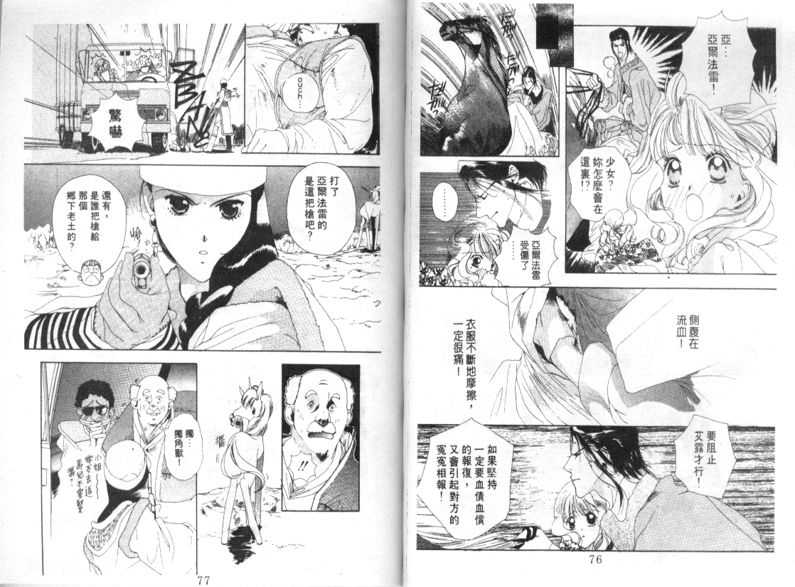 幻兽奇缘 第3卷 第39页