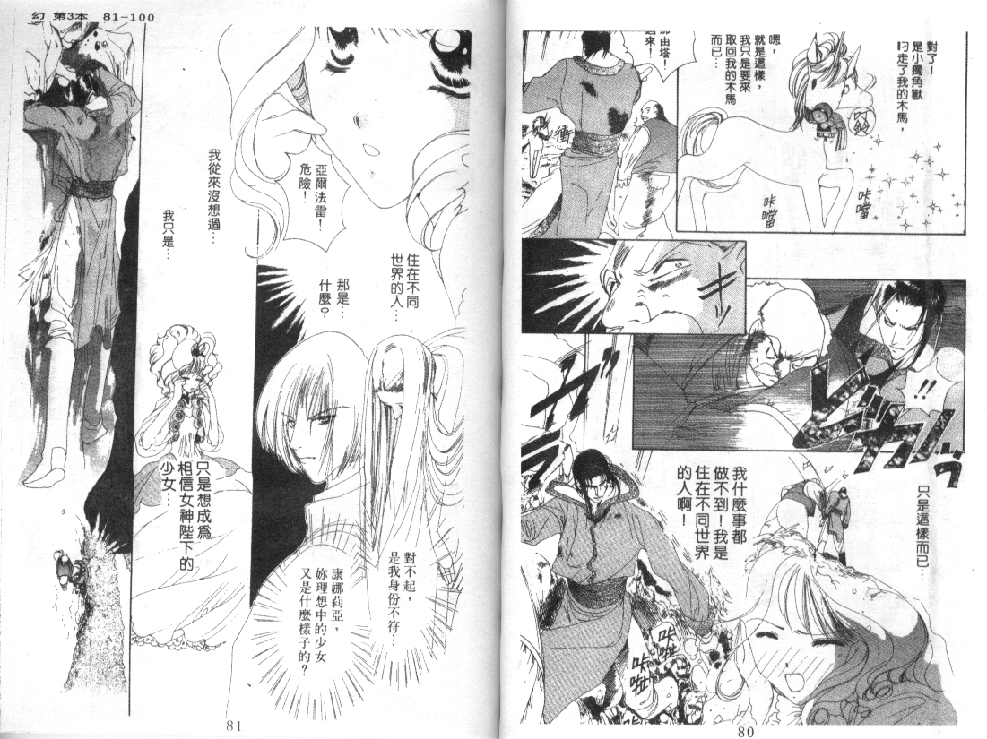 幻兽奇缘 第3卷 第41页