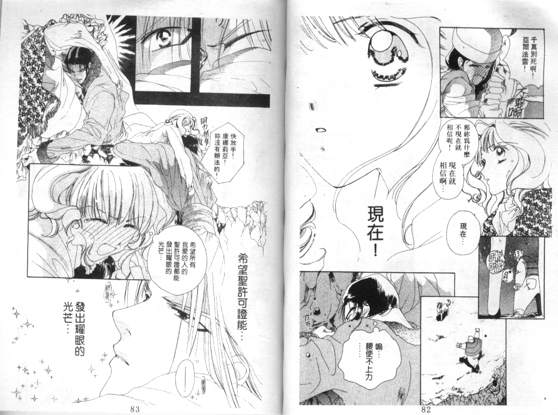 幻兽奇缘 第3卷 第42页