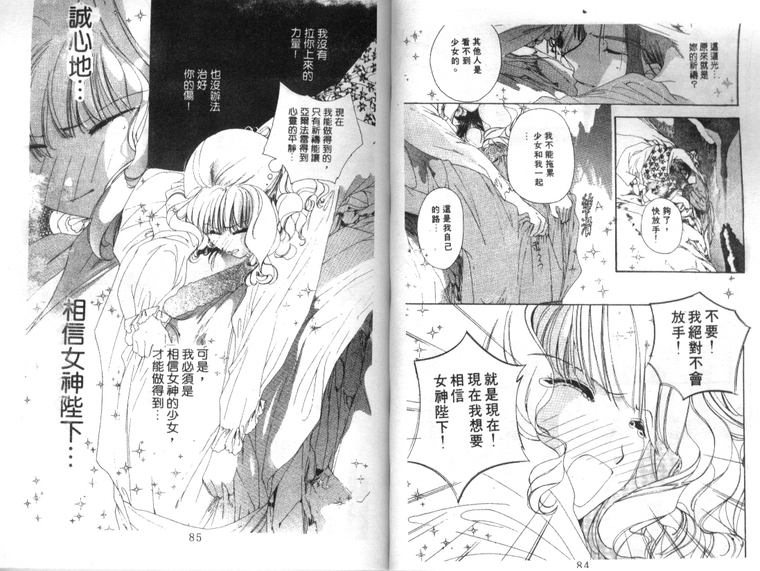 幻兽奇缘 第3卷 第43页