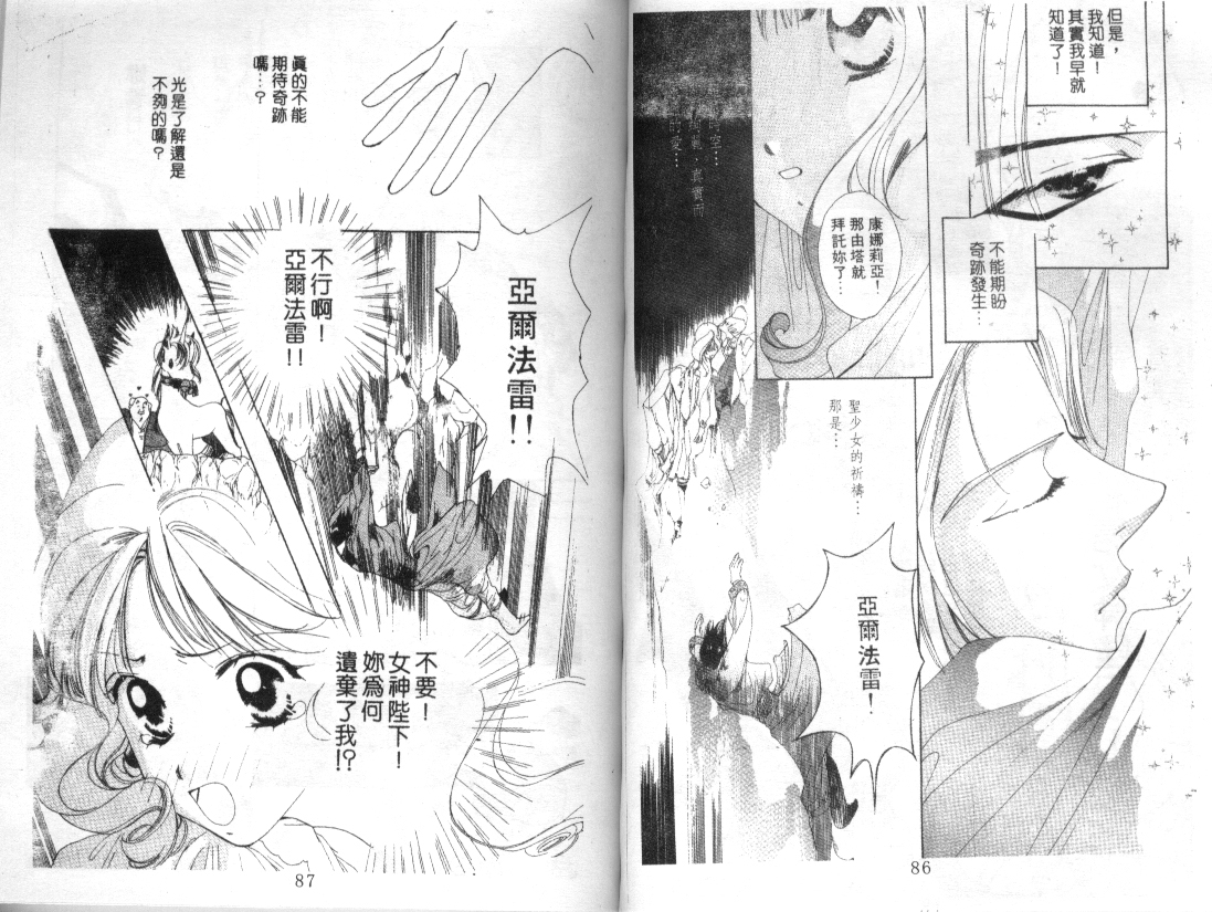 幻兽奇缘 第3卷 第44页