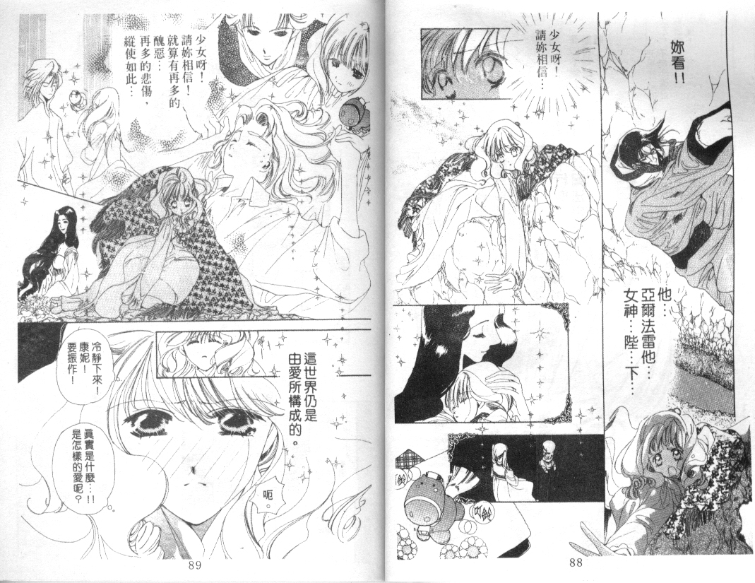 幻兽奇缘 第3卷 第45页