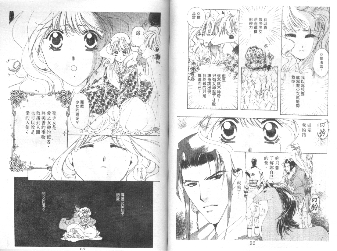 幻兽奇缘 第3卷 第47页