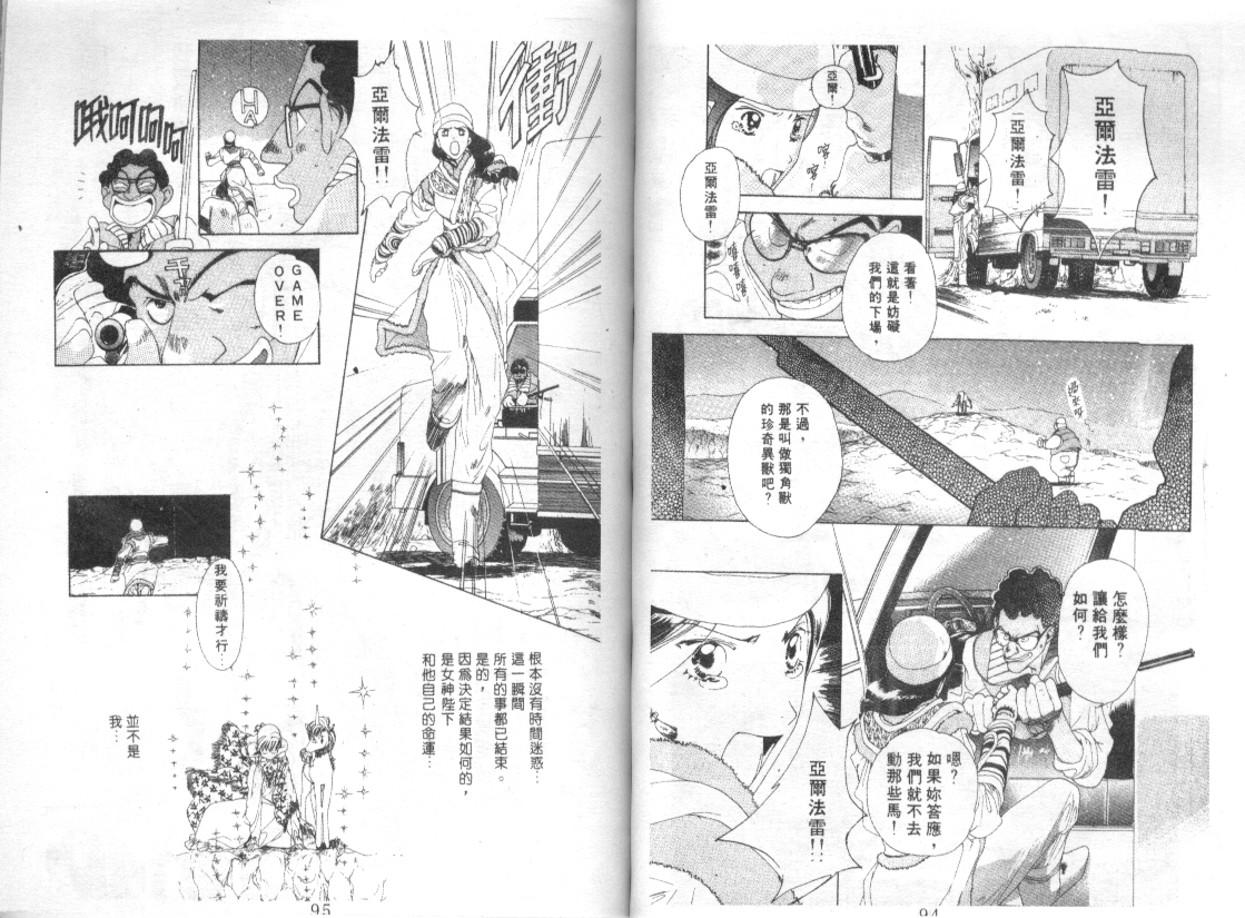 幻兽奇缘 第3卷 第48页