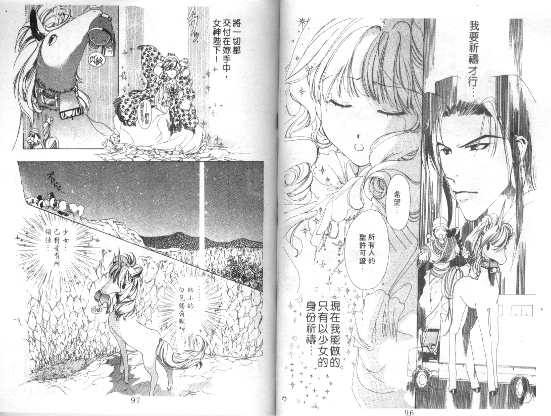 幻兽奇缘 第3卷 第49页