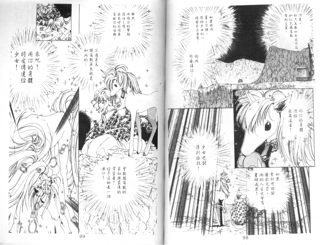 幻兽奇缘 第3卷 第50页