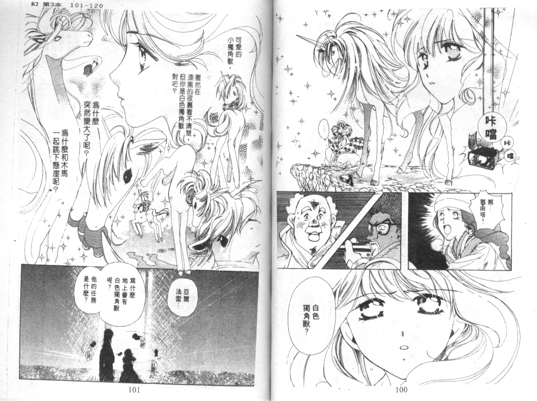 幻兽奇缘 第3卷 第51页