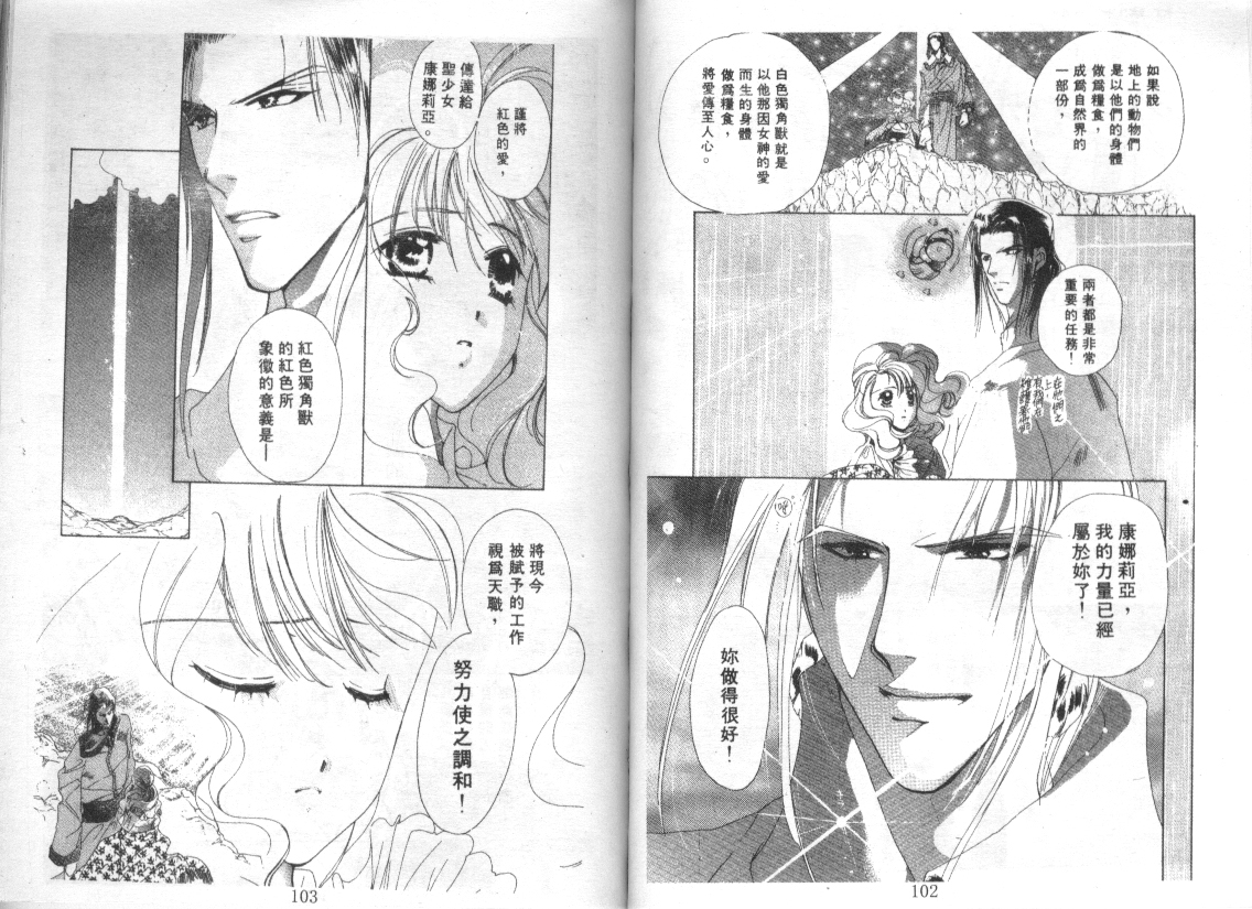 幻兽奇缘 第3卷 第52页