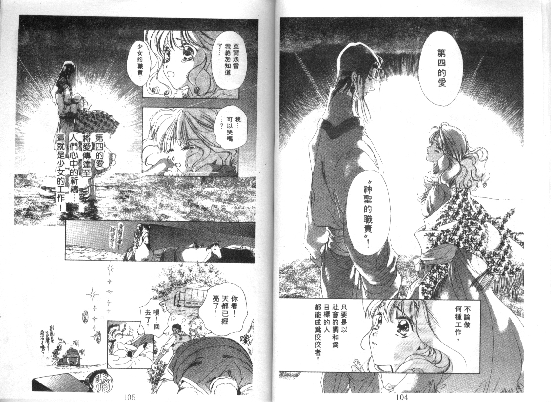 幻兽奇缘 第3卷 第53页